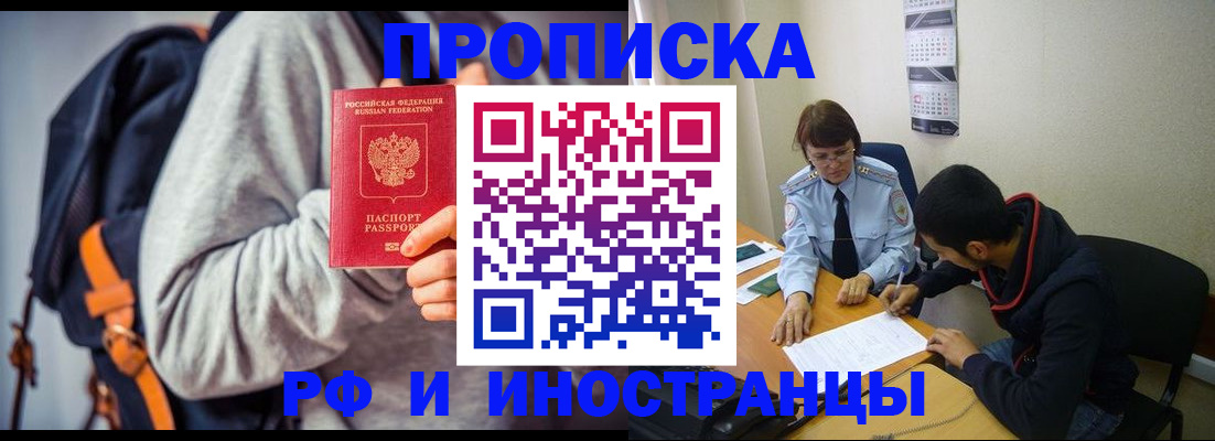 временная регистрация для школы в Симе