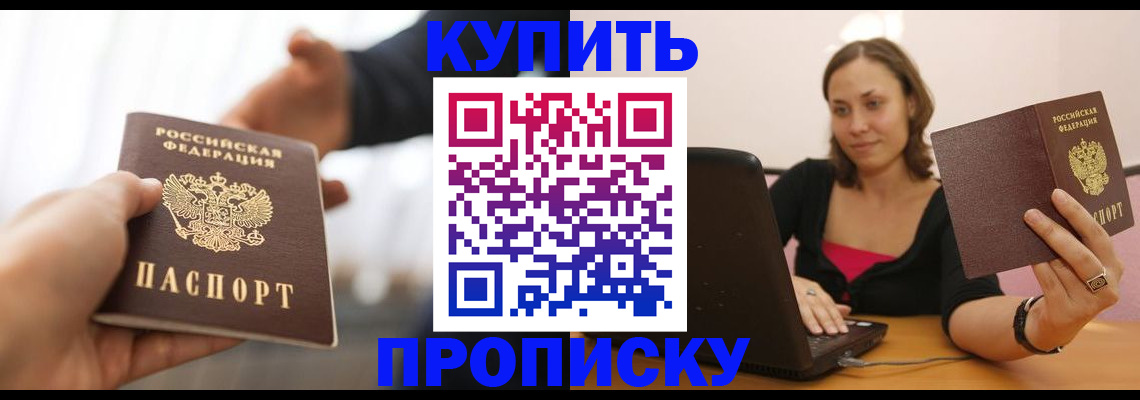 купить прописку в Симе
